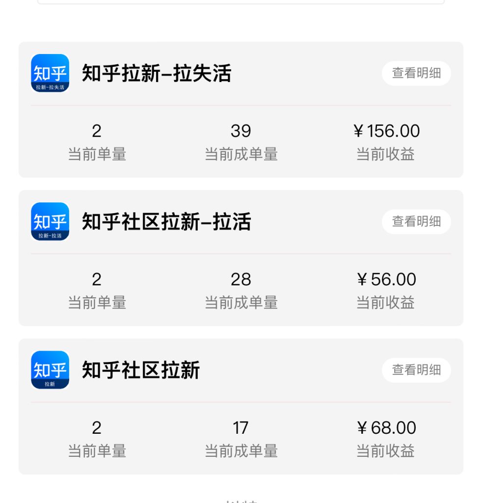 图片[2]-2025年6月16日【知乎社区拉新】低保项目收益反馈-来福宝盒