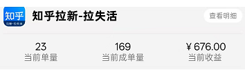 图片[3]-知乎拉新项目高效玩法：一单4块-来福宝盒