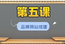 【准备篇】第五课：品牌网站搭建—域名和服务器选取以及备案-来福宝盒