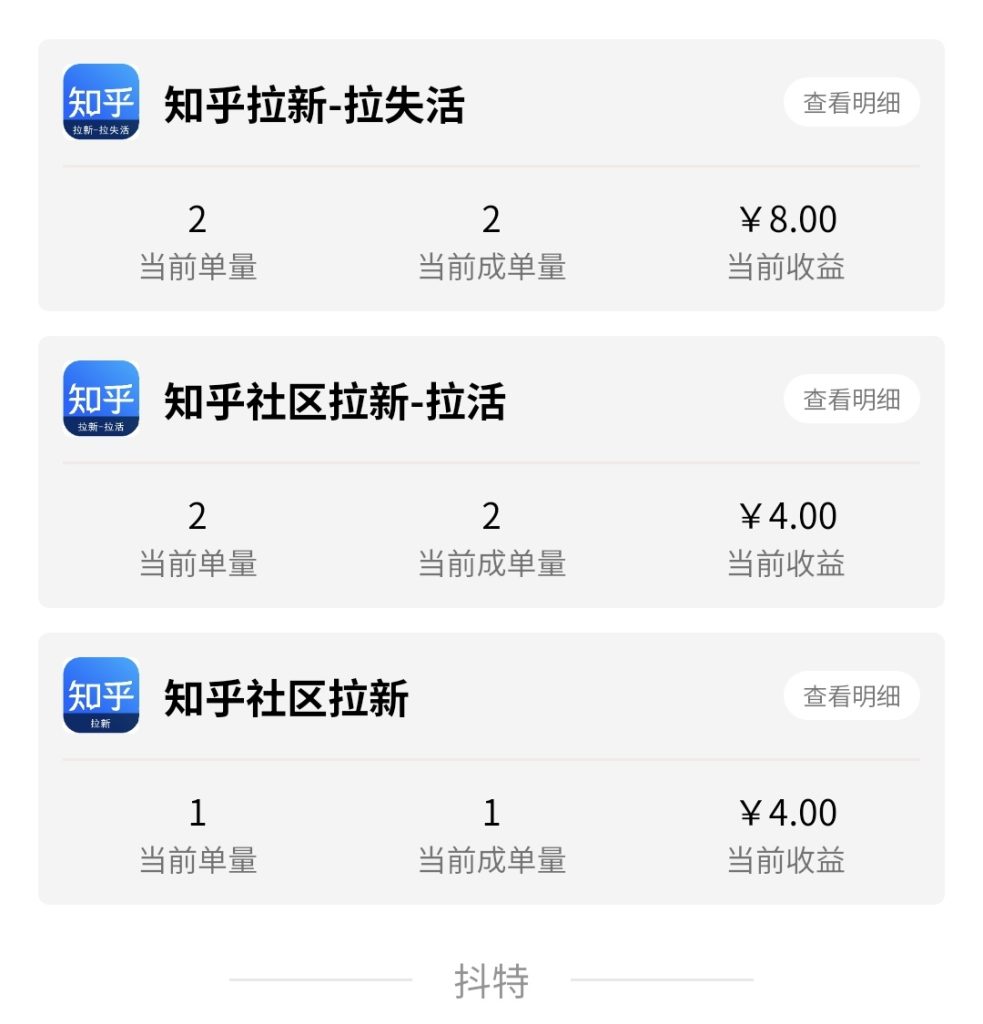 图片[5]-2025年6月16日【知乎社区拉新】低保项目收益反馈-来福宝盒