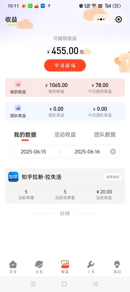 图片[11]-2025年6月16日【知乎社区拉新】低保项目收益反馈-来福宝盒