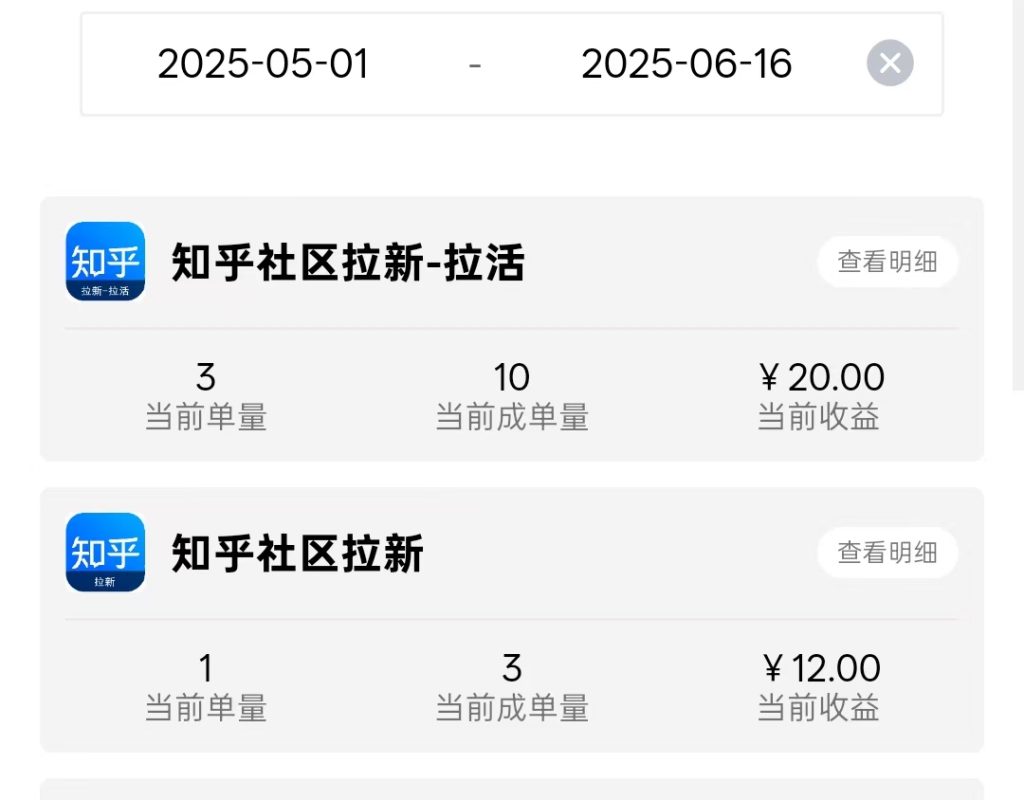 图片[9]-2025年6月16日【知乎社区拉新】低保项目收益反馈-来福宝盒