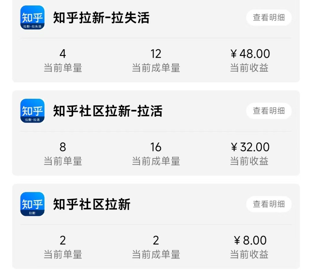 图片[17]-2025年6月16日【知乎社区拉新】低保项目收益反馈-来福宝盒