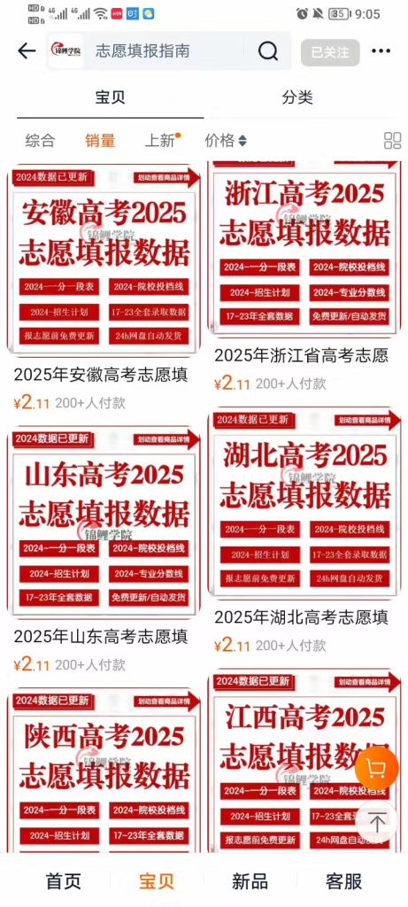 图片[2]-拆解高考志愿填报虚拟资料的项目-来福宝盒