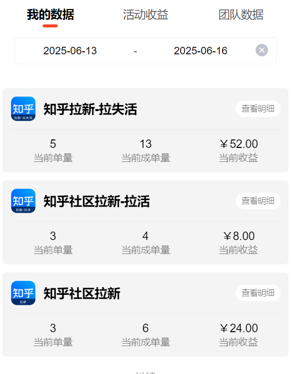 图片[8]-2025年6月16日【知乎社区拉新】低保项目收益反馈-来福宝盒