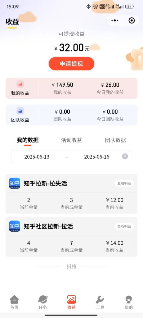 图片[10]-2025年6月16日【知乎社区拉新】低保项目收益反馈-来福宝盒