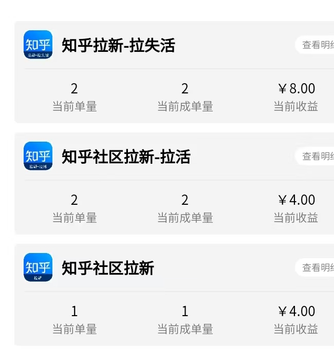 图片[6]-2025年6月16日【知乎社区拉新】低保项目收益反馈-来福宝盒