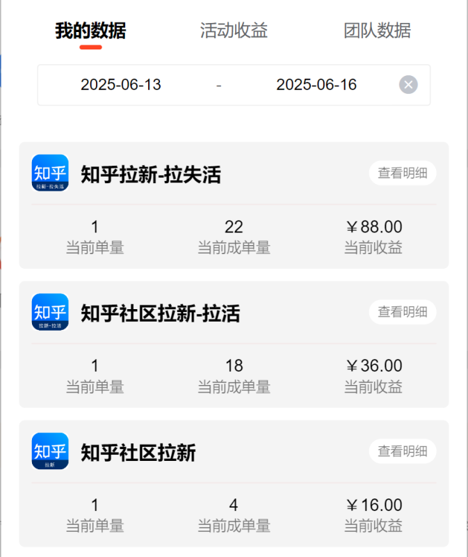 2025年6月16日【知乎社区拉新】低保项目收益反馈-来福推文-不只是推文