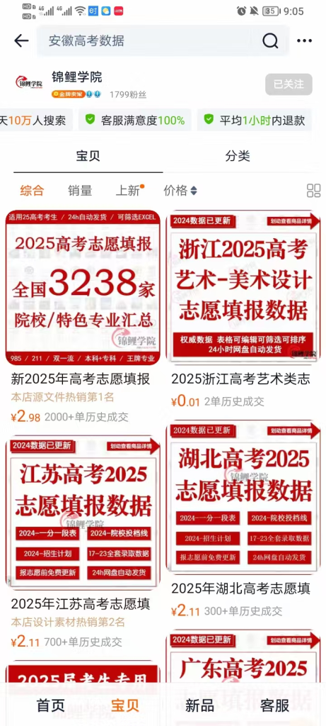 拆解高考志愿填报虚拟资料的项目-来福宝盒
