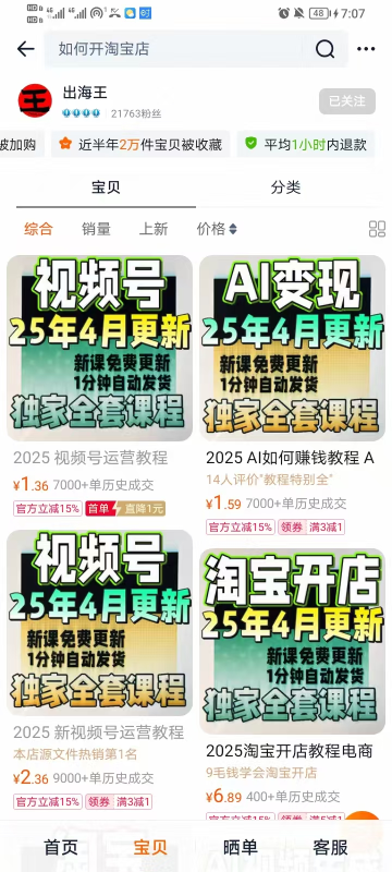 电商平台,低价项目课程引流创业粉-来福推文-不只是推文