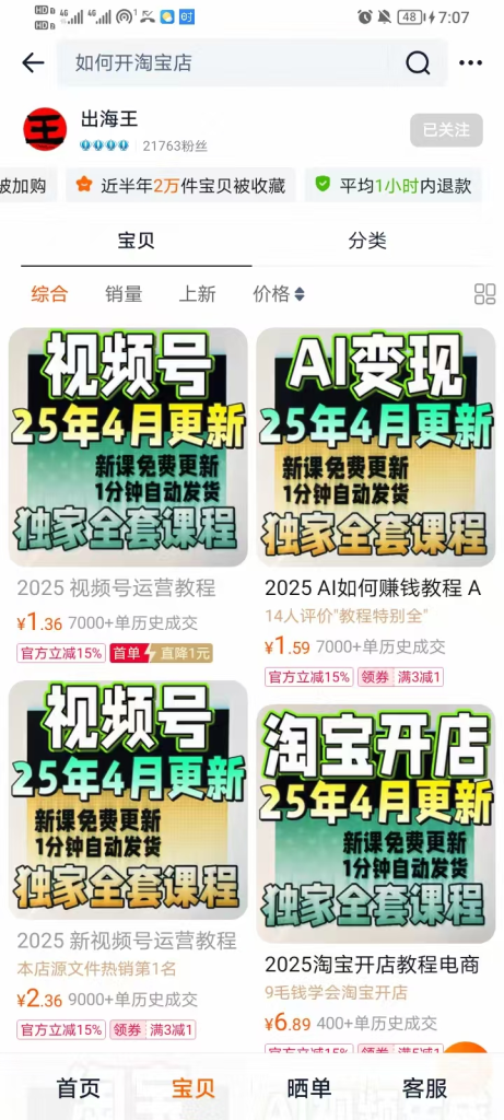 电商平台，低价项目课程引流创业粉-来福宝盒