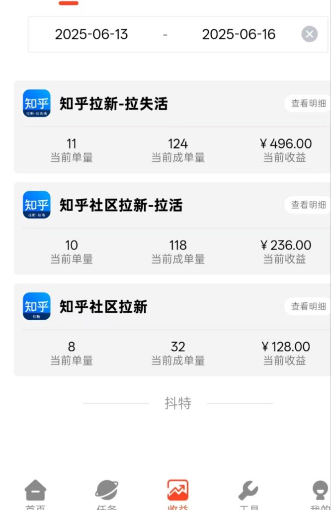 图片[4]-2025年6月16日【知乎社区拉新】低保项目收益反馈-来福宝盒
