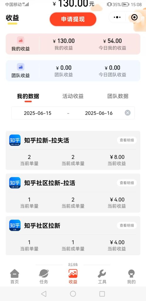 图片[7]-2025年6月16日【知乎社区拉新】低保项目收益反馈-来福宝盒