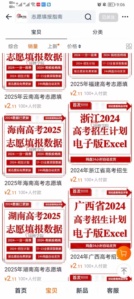 图片[5]-拆解高考志愿填报虚拟资料的项目-来福宝盒