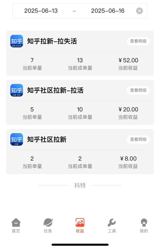 图片[13]-2025年6月16日【知乎社区拉新】低保项目收益反馈-来福宝盒