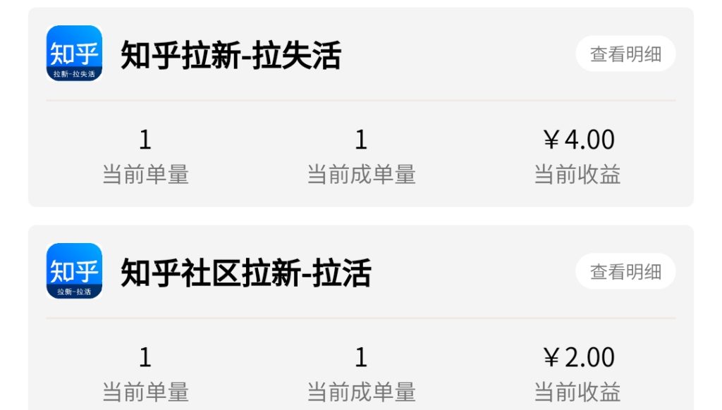 图片[27]-2025年6月16日【知乎社区拉新】低保项目收益反馈-来福宝盒