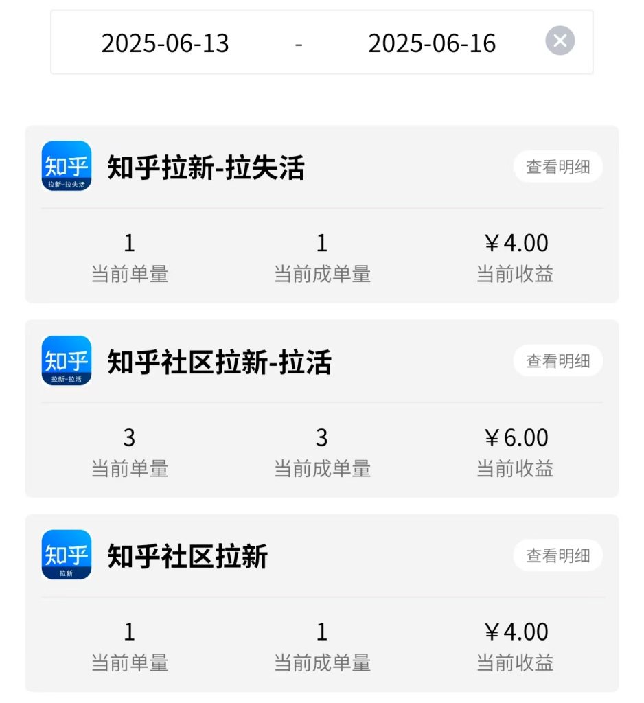 图片[12]-2025年6月16日【知乎社区拉新】低保项目收益反馈-来福宝盒