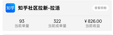 知乎拉新项目高效玩法：一单4块-来福宝盒