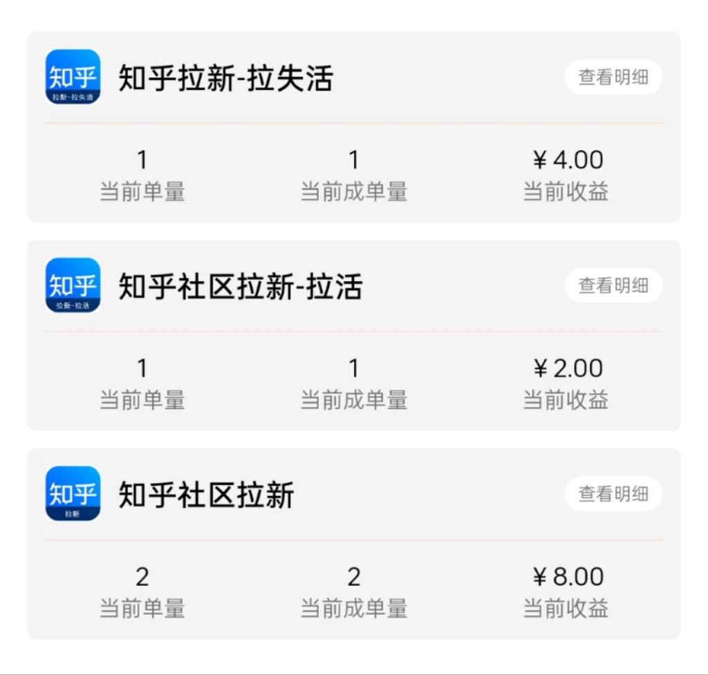 图片[2]-【收益反馈】知乎社区拉新出单快，简单评论发的越多收益越多-来福宝盒