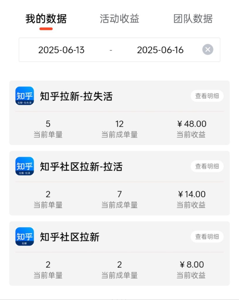 图片[26]-2025年6月16日【知乎社区拉新】低保项目收益反馈-来福宝盒
