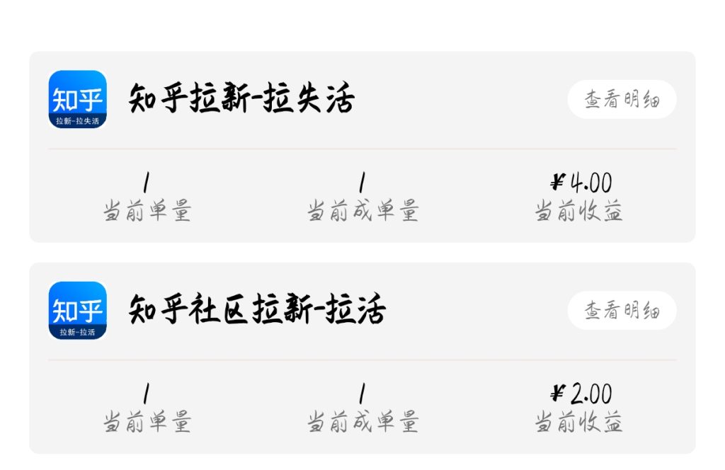 图片[25]-2025年6月16日【知乎社区拉新】低保项目收益反馈-来福宝盒