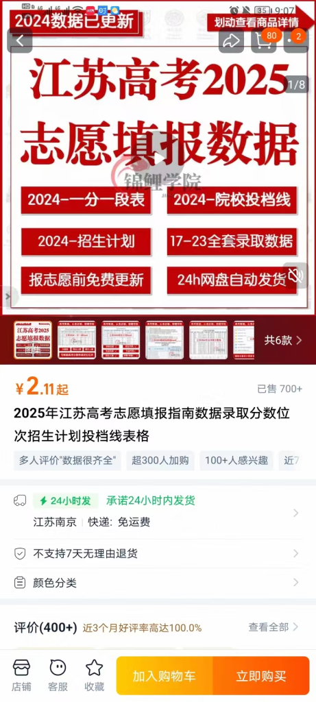 图片[7]-拆解高考志愿填报虚拟资料的项目-来福宝盒
