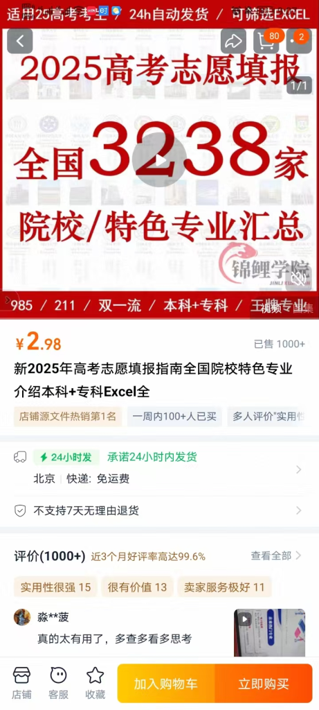 图片[6]-拆解高考志愿填报虚拟资料的项目-来福宝盒
