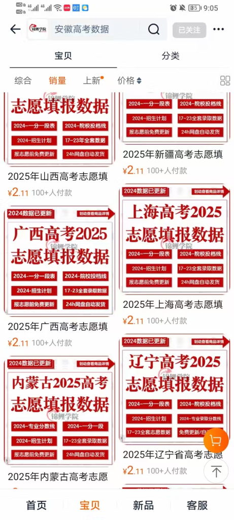 图片[4]-拆解高考志愿填报虚拟资料的项目-来福宝盒