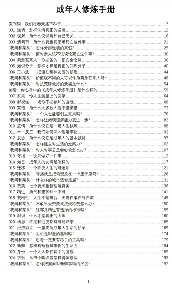 图片[1]-成年人修炼手册（一套4本合订版）-来福宝盒