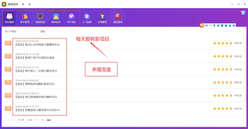 来福宝盒是什么?-来福推文-不只是推文