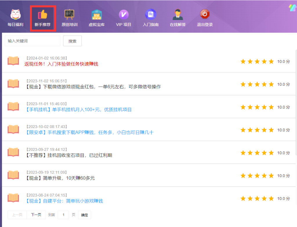图片[11]-新来朋友先看这里：如何利用来福宝盒赚取第一桶金！-来福宝盒