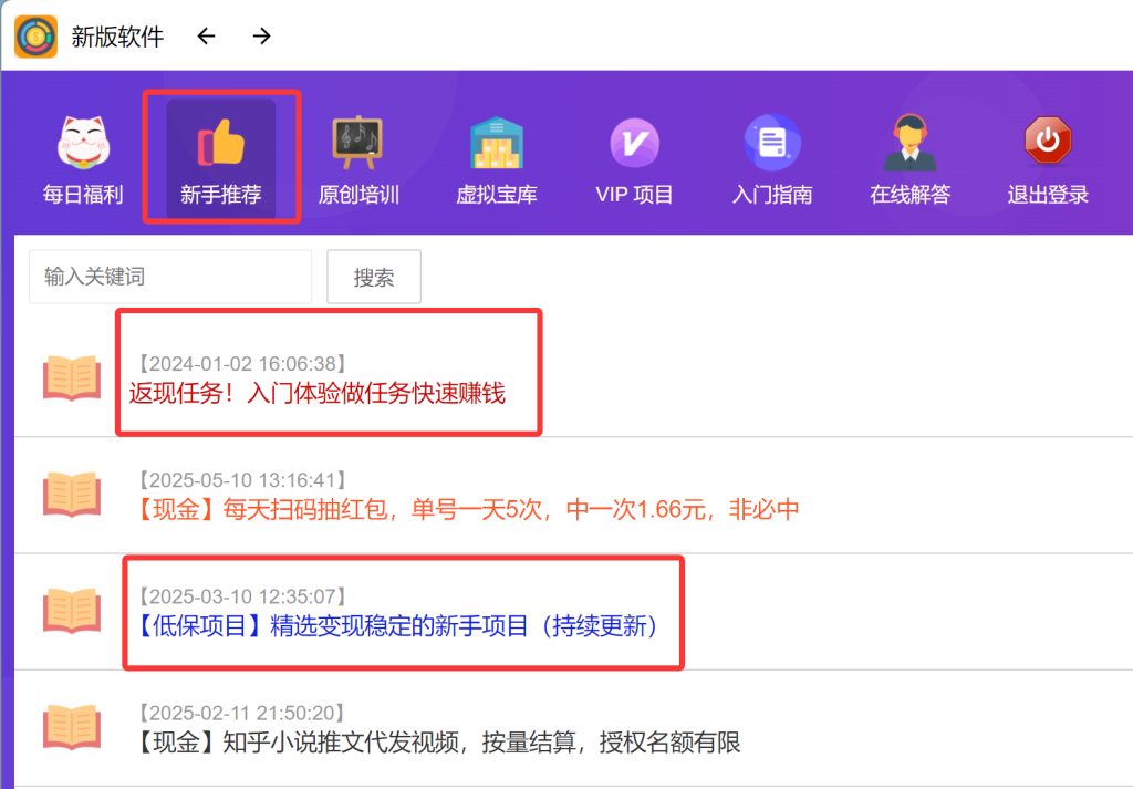 图片[2]-新用户可以先看看软件中的低保任务-来福宝盒