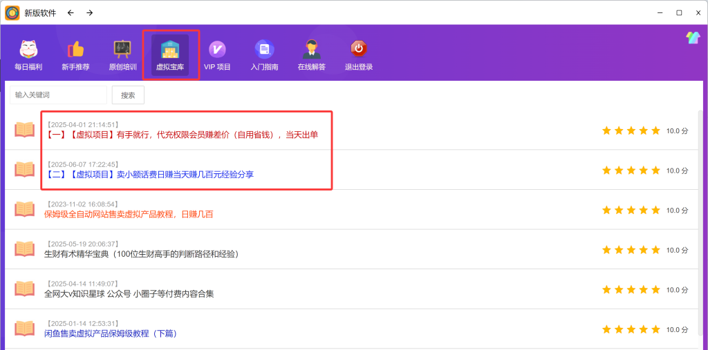 图片[6]-新用户可以先看看软件中的低保任务-来福宝盒