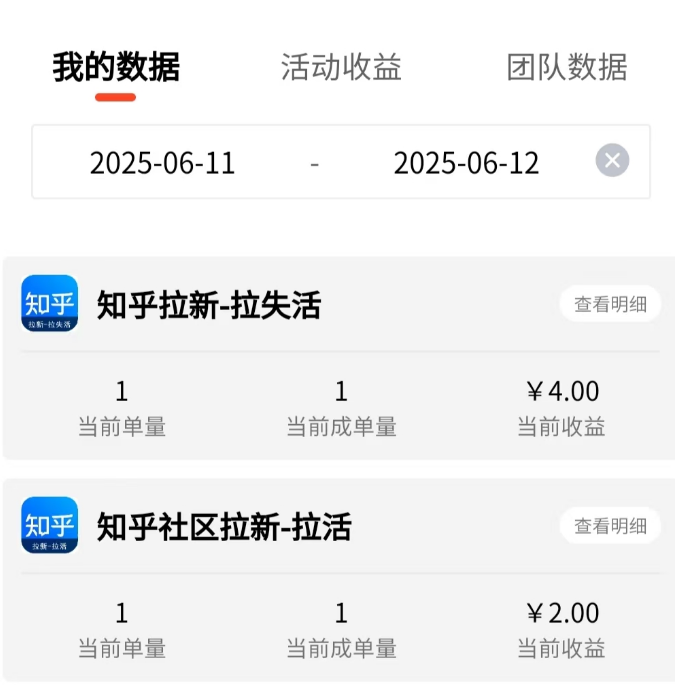图片[5]-2025年6月12日低保项目收益反馈-来福宝盒