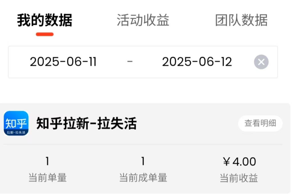图片[11]-2025年6月12日低保项目收益反馈-来福宝盒