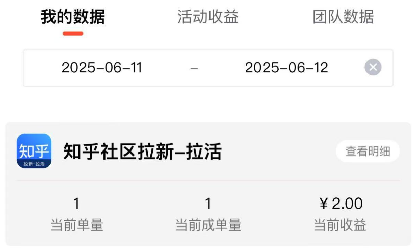 图片[14]-2025年6月12日低保项目收益反馈-来福宝盒