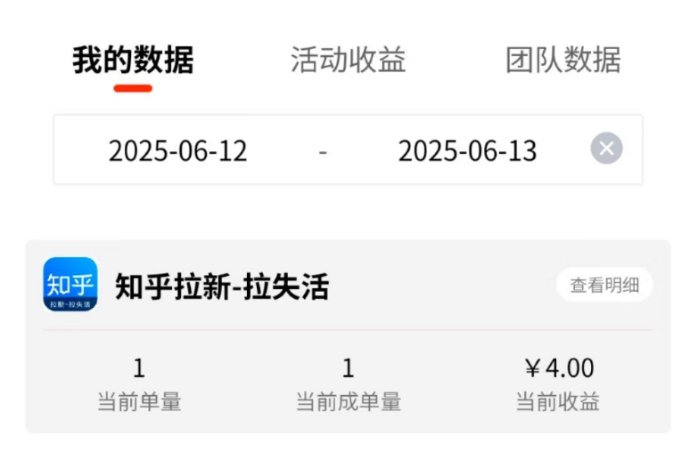 图片[5]-2025年6月13日低保项目收益反馈-来福宝盒