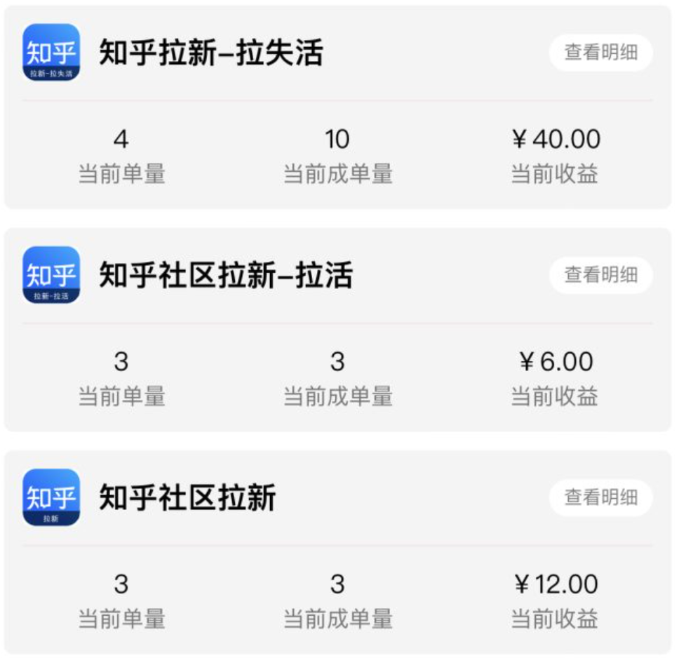 图片[5]-知乎拉新项目高效玩法：一单4块-来福宝盒