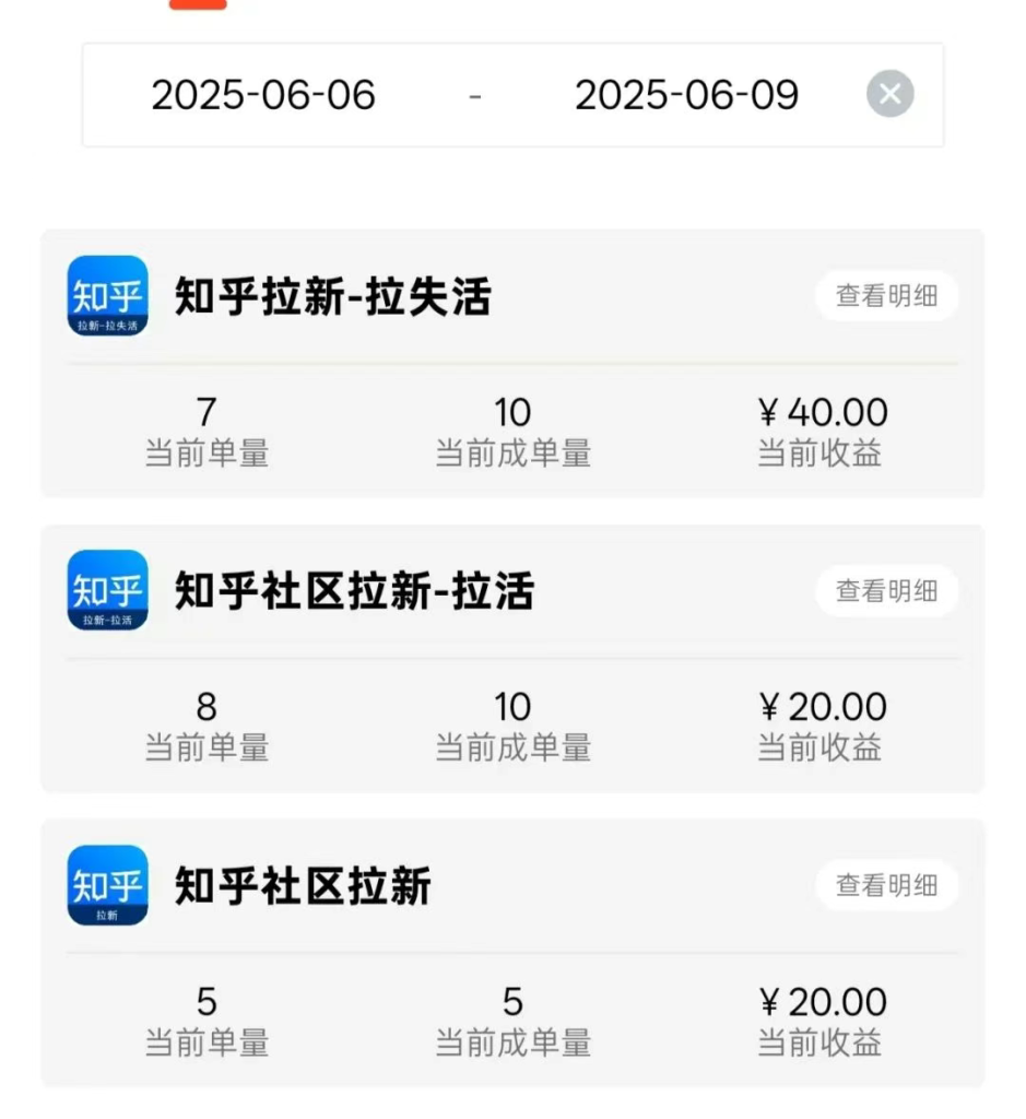 知乎拉新项目高效玩法：一单4块-来福宝盒