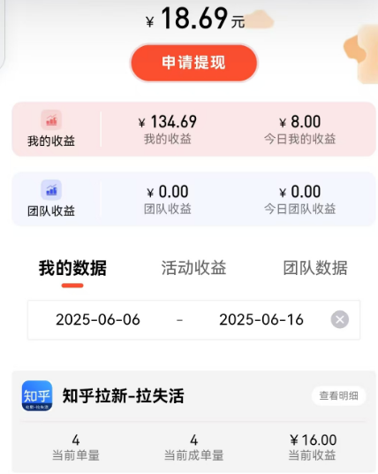 图片[15]-2025年6月16日【知乎社区拉新】低保项目收益反馈-来福宝盒