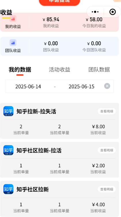 图片[16]-2025年6月16日【知乎社区拉新】低保项目收益反馈-来福宝盒