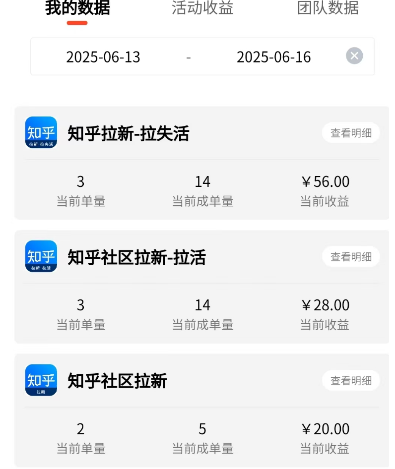 图片[18]-2025年6月16日【知乎社区拉新】低保项目收益反馈-来福宝盒
