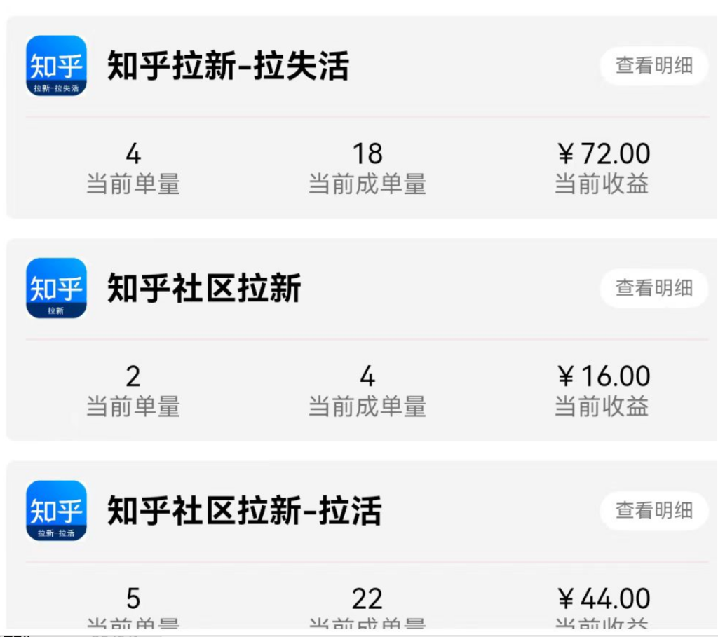 图片[19]-2025年6月16日【知乎社区拉新】低保项目收益反馈-来福宝盒
