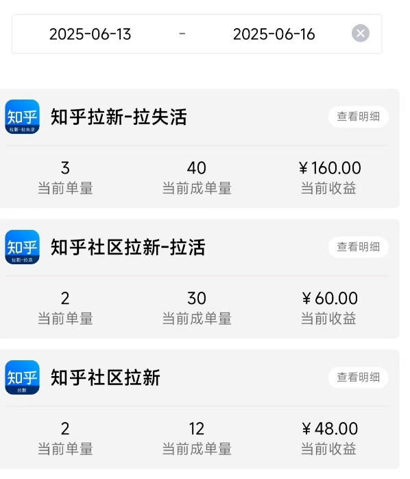 图片[20]-2025年6月16日【知乎社区拉新】低保项目收益反馈-来福宝盒