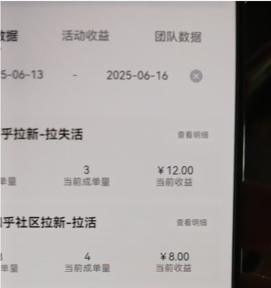 图片[22]-2025年6月16日【知乎社区拉新】低保项目收益反馈-来福宝盒