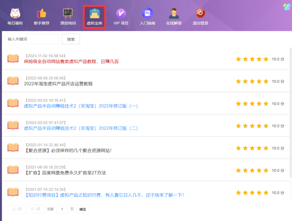 图片[18]-新来朋友先看这里：如何利用来福宝盒赚取第一桶金！-来福宝盒