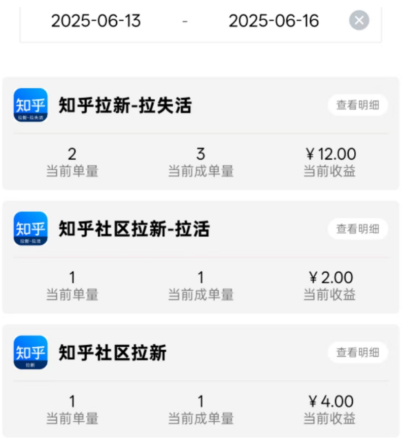 图片[23]-2025年6月16日【知乎社区拉新】低保项目收益反馈-来福宝盒