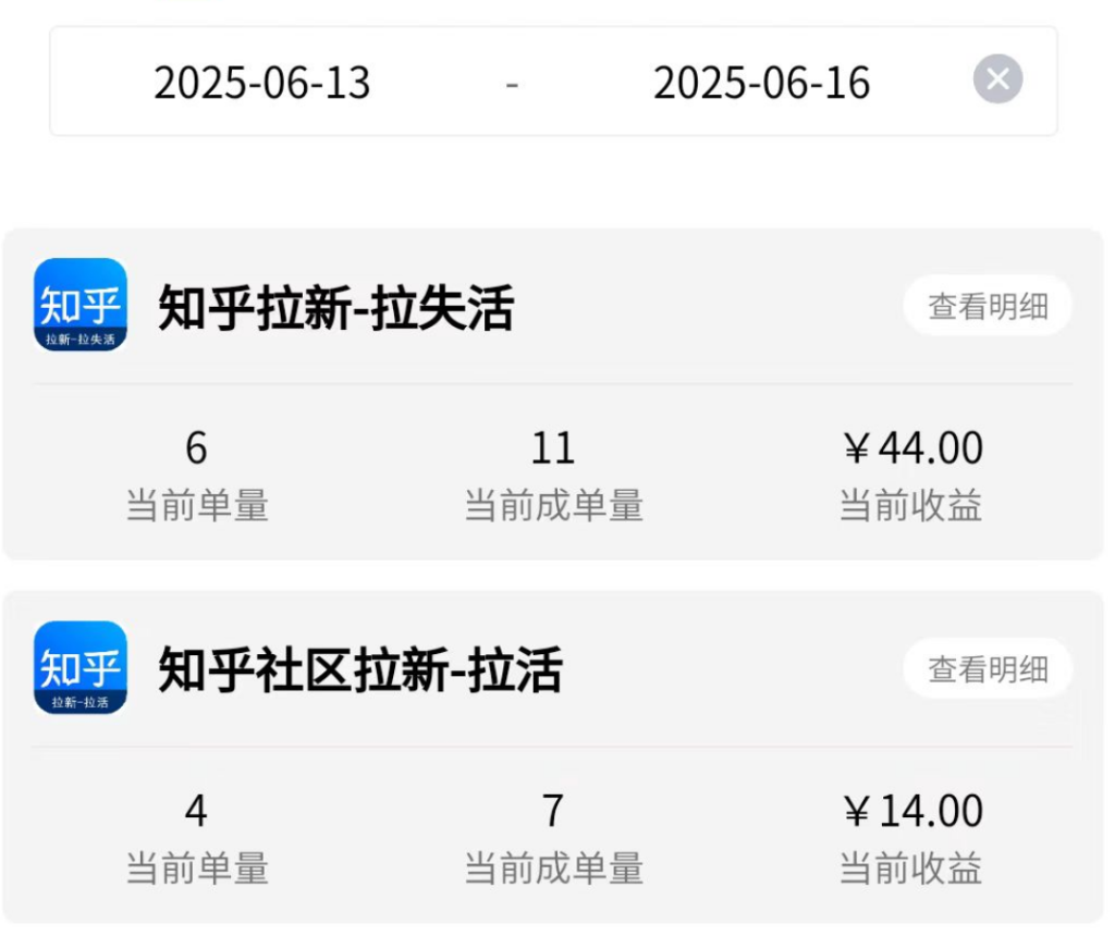 图片[24]-2025年6月16日【知乎社区拉新】低保项目收益反馈-来福宝盒