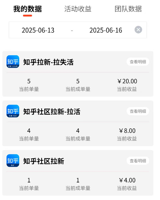 图片[28]-2025年6月16日【知乎社区拉新】低保项目收益反馈-来福宝盒