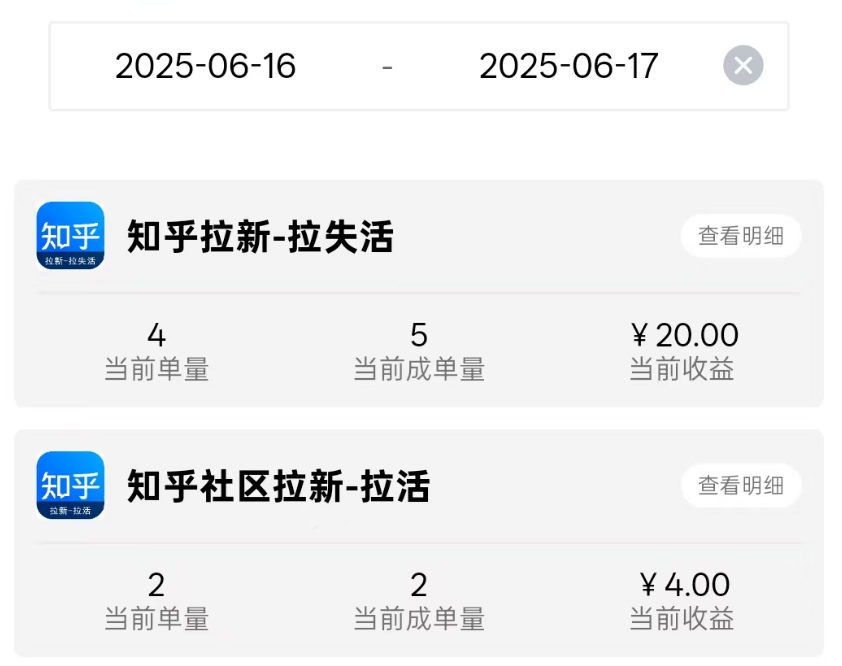 2025年6月17日【知乎社区拉新】低保项目收益反馈-来福宝盒